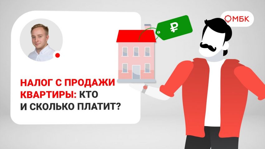 Кто несет ответственность за уплату налога с продажи квартиры?